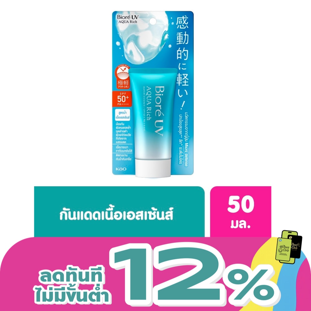 บีโอเร ยูวี อะควา ริช วอเตอร์รี เอสเซ็นส์ SPF50+PA++++ 50 กรัม กันแดด Biore สีฟ้า สูต