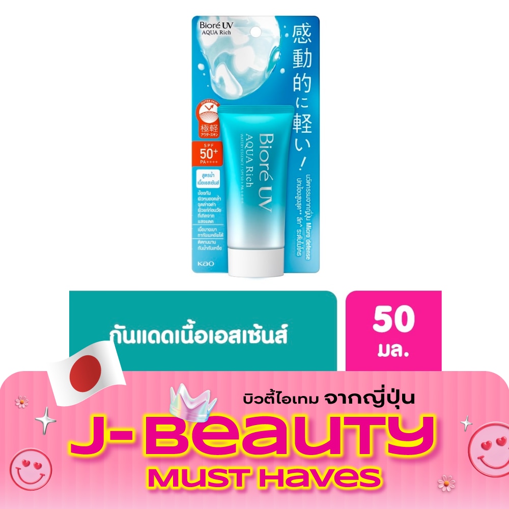 บีโอเร ยูวี อะควา ริช วอเตอร์รี เอสเซ็นส์ เอสพีเอฟ50+ พีเอ++++ 50 กรัม image