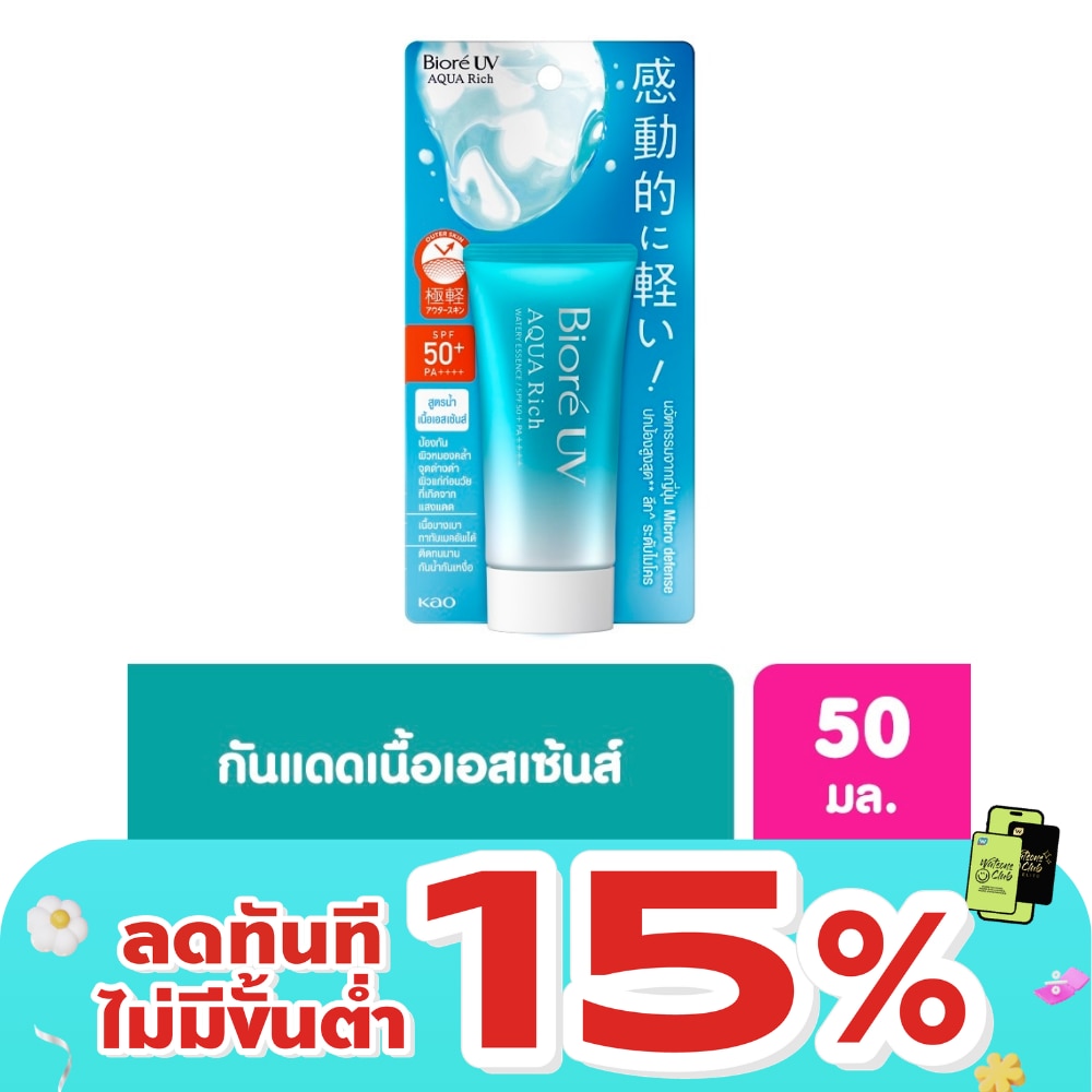 บีโอเร ยูวี อะควา ริช วอเตอร์รี เอสเซ็นส์ SPF50+PA++++ 50 กรัม กันแดด Biore สีฟ้า สูต