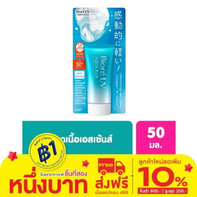 Biore บีโอเร ยูวี อะควา ริช วอเตอร์รี เอสเซ็นส์ SPF50+PA++++ 50 กรัม กันแดด Biore สีฟ้า สูต