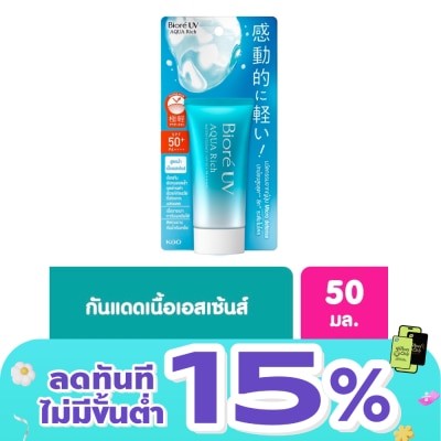 Biore - บีโอเร ยูวี อะควา ริช วอเตอร์รี เอสเซ็นส์ SPF50+PA++++ 50 กรัม กันแดด Biore สีฟ้า สูต