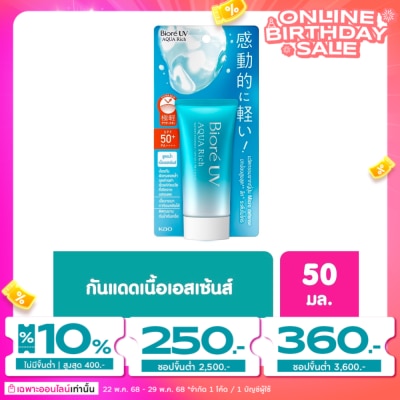 Biore Biore UV Aqua Rich Watery Essence SPF50+ PA++++ 50 G.