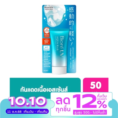 Biore บีโอเร ยูวี อะควา ริช วอเตอร์รี เอสเซ็นส์ SPF50+PA++++ 50 กรัม กันแดด Biore สีฟ้า สูต