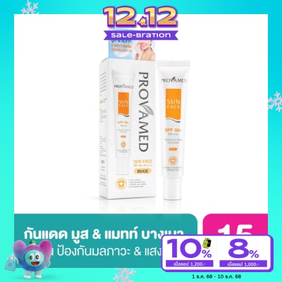 Provamed โปรวาเมดซันเฟส เอสพีเอฟ 50 สีเบส 15 กรัม