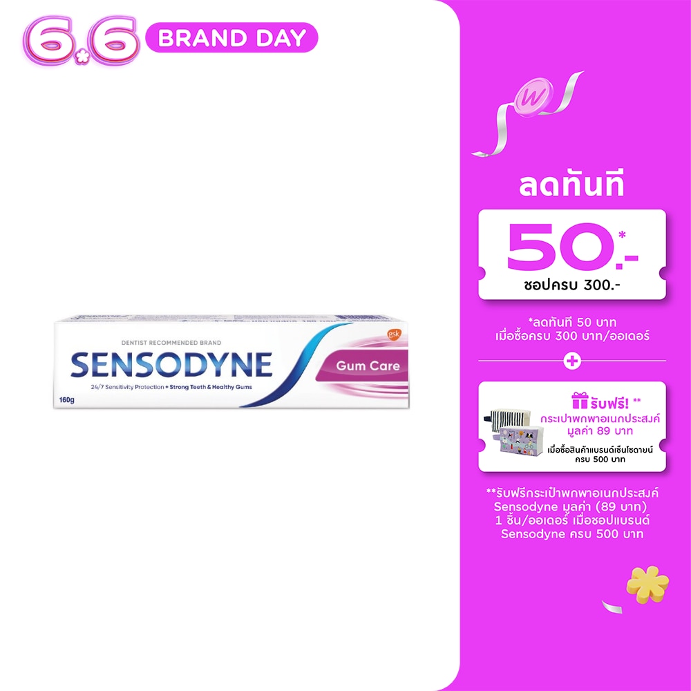 Sensodyne Toothpaste Gum Care 160 G.