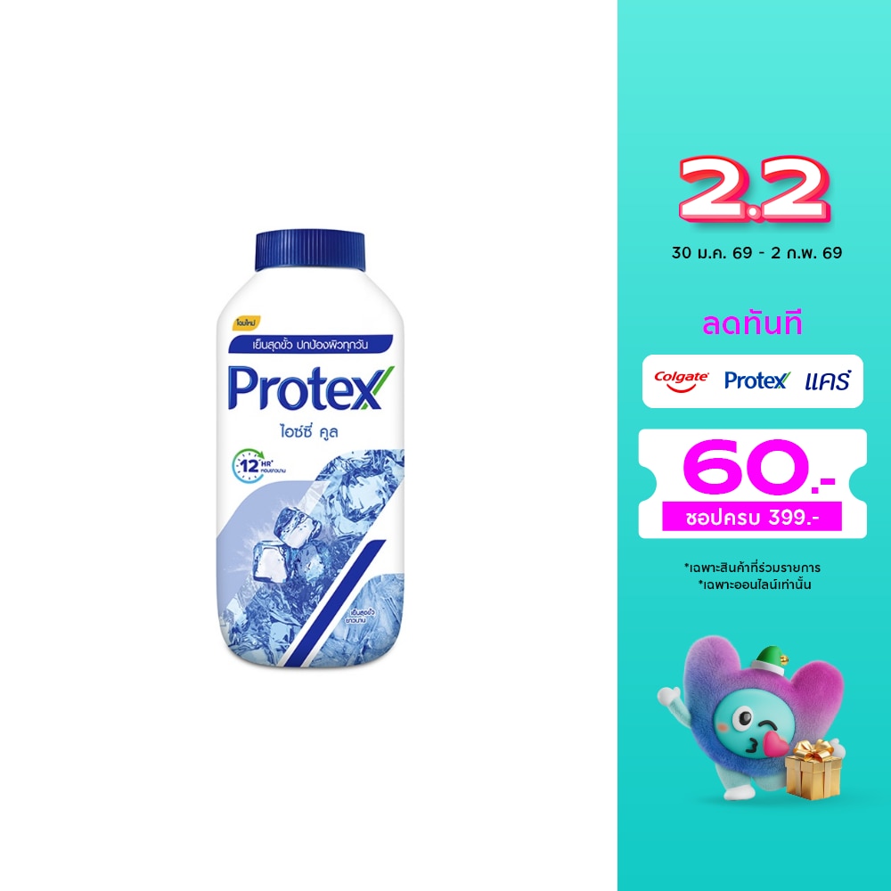 Protex โพรเทคส์ แป้งเย็น ไอซี่ คูล 140 กรัม