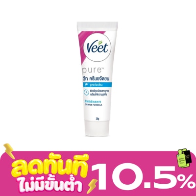 Veet วีท เพียว ครีมขจัดขน สูตรอ่อนโยน 25 กรัม แว๊กซ์ขน image