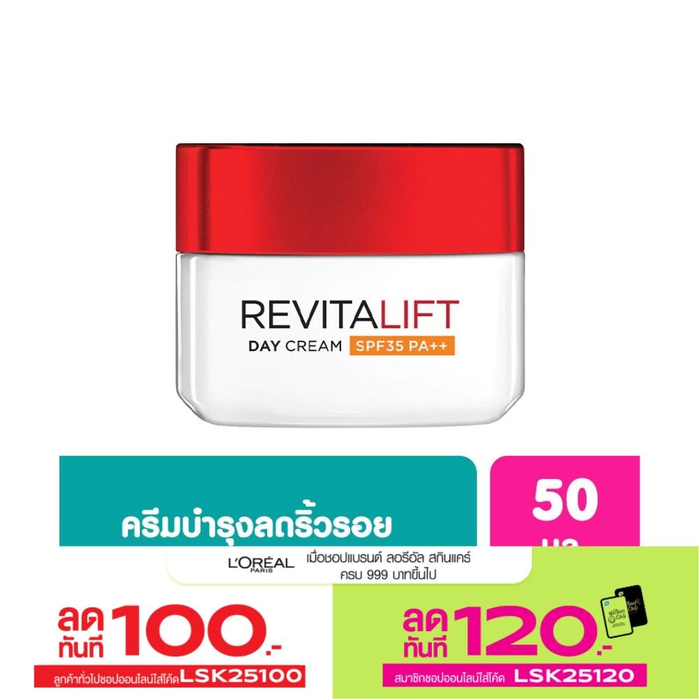 ลอรีอัล ปารีส รีไวทัลลิฟท์ มอยส์เจอร์ไรซิ่ง เดย์ครีม SPF35 PA++ 50 มล. บำรุงผิว ลดเลือนริ้วรอย