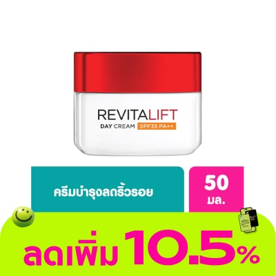 L'Oreal - ลอรีอัล รีไวทัลลิฟท์ เดย์ครีม SPF35 PA++ ครีมสูตรกลางวัน 50มล.Revitalift,ครีมบำรุงผิว