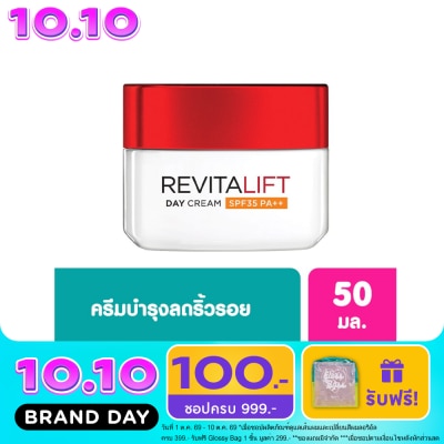 L'Oreal ลอรีอัล รีไวทัลลิฟท์ เดย์ครีม SPF35 PA++ ครีมสูตรกลางวัน 50มล.Revitalift,ครีมบำรุงผิว image