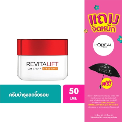 L'Oreal - ลอรีอัล รีไวทัลลิฟท์ เดย์ครีม SPF35 PA++ ครีมสูตรกลางวัน 50มล.Revitalift,ครีมบำรุงผิว