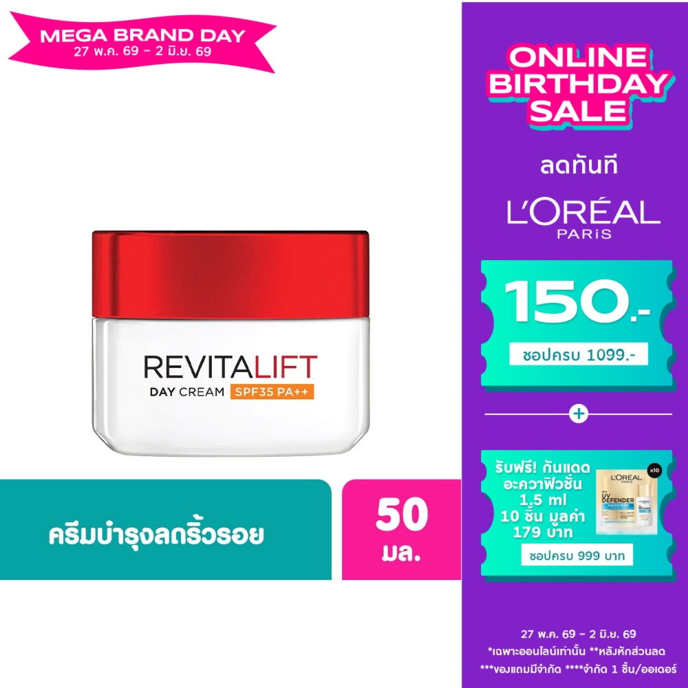 ลอรีอัล ปารีส รีไวทัลลิฟท์ มอยส์เจอร์ไรซิ่ง เดย์ครีม SPF35 PA++ 50 มล. บำรุงผิว ลดเลือนริ้วรอย