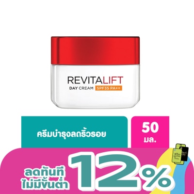 L'Oreal - ลอรีอัล รีไวทัลลิฟท์ เดย์ครีม SPF35 PA++ ครีมสูตรกลางวัน 50มล.Revitalift,ครีมบำรุงผิว