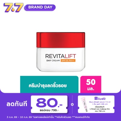 L'Oreal - ลอรีอัล รีไวทัลลิฟท์ เดย์ครีม SPF35 PA++ ครีมสูตรกลางวัน 50มล.Revitalift,ครีมบำรุงผิว