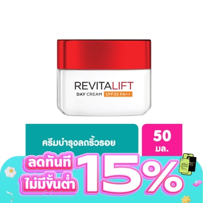 L'Oreal - ลอรีอัล รีไวทัลลิฟท์ เดย์ครีม SPF35 PA++ ครีมสูตรกลางวัน 50มล.Revitalift,ครีมบำรุงผิว