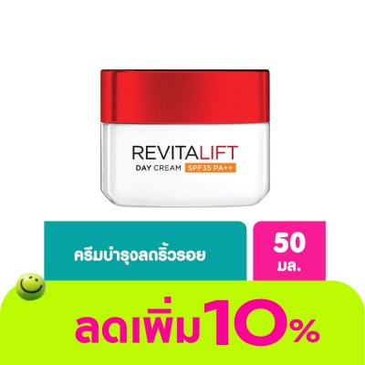 L'Oreal - ลอรีอัล รีไวทัลลิฟท์ เดย์ครีม SPF35 PA++ ครีมสูตรกลางวัน 50มล.Revitalift,ครีมบำรุงผิว