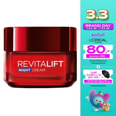 L'Oreal ลอรีอัล ปารีส รีไวทัลลิฟท์ ไนท์ครีม แอนตี้ริงเคิล + เฟิร์มมิ่ง 50 มล.