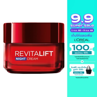 L'Oreal ลอรีอัล ปารีส รีไวทัลลิฟท์ ไนท์ครีม แอนตี้ริงเคิล + เฟิร์มมิ่ง 50 มล.