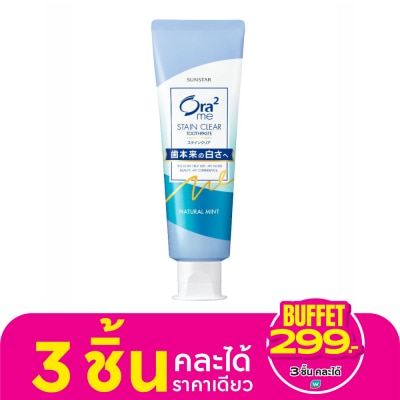 Ora2 โอราทู มี ยาสีฟัน สเตนเคลียร์ มายด์ เนเชอรัล มิ้นท์ 140 กรัม
