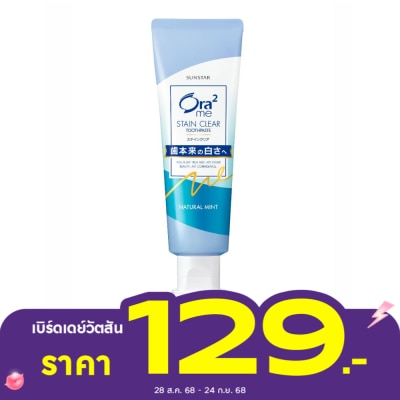Ora2 โอราทู มี ยาสีฟัน สเตนเคลียร์ มายด์ เนเชอรัล มิ้นท์ 140 กรัม