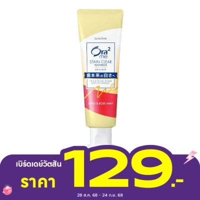 Ora2 โอราทู มี ยาสีฟัน สเตนเคลียร์ แอปเปิ้ล แอนด์ โรส มิ้นท์ 140 กรัม