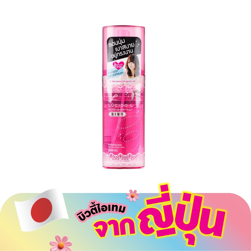 ลูซิโด-แอล ดีไซน์นิ่ง อะควา แฮร์ เคิร์ล โลชั่น (แอรี่) 180 มล.