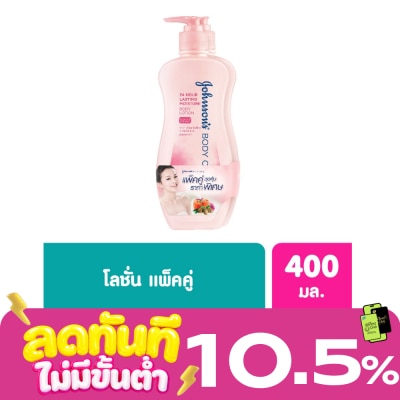 Johnson จอห์นสัน บอดี้ แคร์ โลชั่น สูตรมอยส์เจอร์ 400 มล.แพคคู่ image