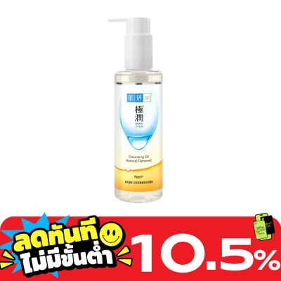 Hada Labo Hada Labo Cleansing Oil Makeup Remover 200 Ml. image