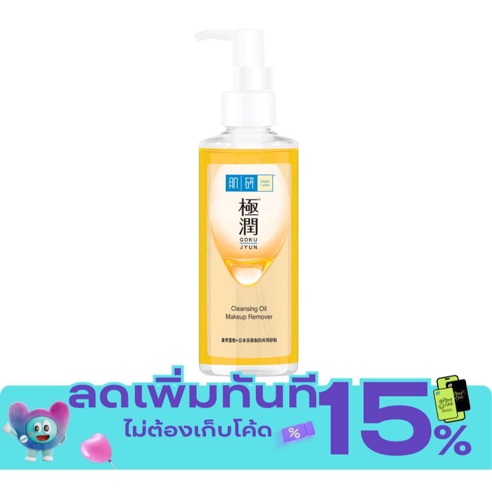 ฮาดะ ลาโบะ คลีนซิ่ง ออยล์ เมคอัพ รีมูฟเวอร์ 200 มล. image