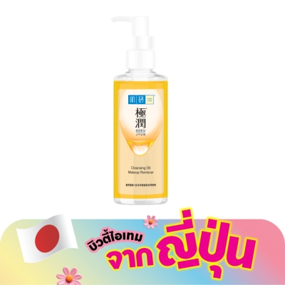Hada Labo - ฮาดะ ลาโบะ ซุปเปอร์ ไฮยาลูโรนิคแอซิด ไฮเดรทติ้ง คลีนซิ่งออยล์ เมคอัพรีมูฟเวอร์ 200มล.