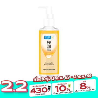 Hada Labo ฮาดะ ลาโบะ ซุปเปอร์ ไฮยาลูโรนิคแอซิด ไฮเดรทติ้ง คลีนซิ่งออยล์ เมคอัพรีมูฟเวอร์ 200มล.