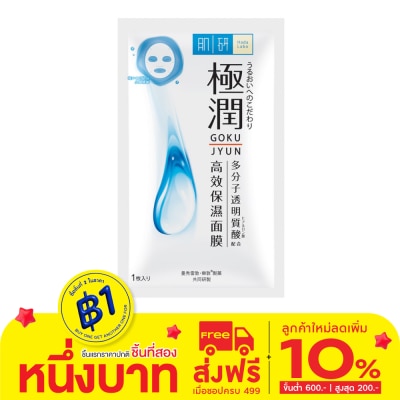 Hada Labo Hada Labo Hydrating Mask