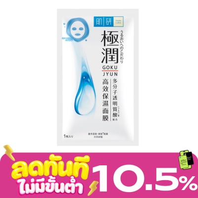 Hada Labo ฮาดะ ลาโบะ ไฮเดรทติ้ง มาสก์ image
