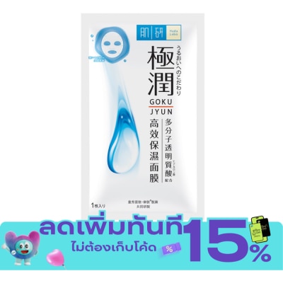 Hada Labo Hada Labo Hydrating Mask image