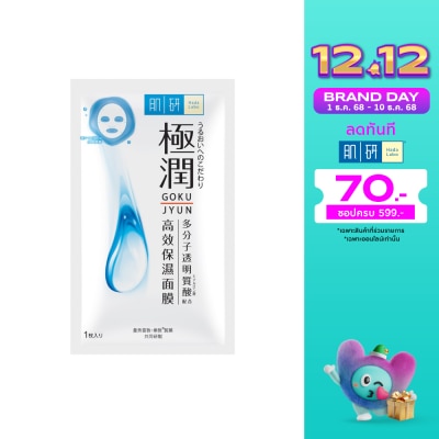 Hada Labo ฮาดะ ลาโบะ ไฮเดรทติ้ง มาสก์