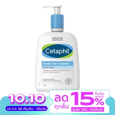 Cetaphil เซตาฟิล เจนเทิล สกิน คลีนเซอร์ 500 มล