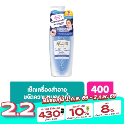 Bifesta Bifesta Micellar Cleansing Water Brightup 400 ml.
