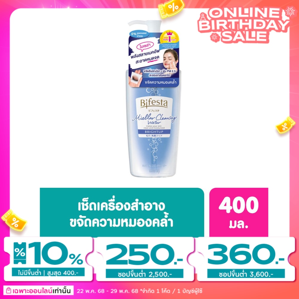 Bifesta Micellar Cleansing Water Brightup 400 ml.