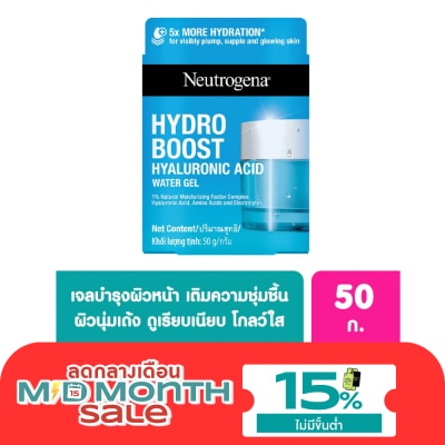 Neutrogena นูโทรจีนา ไฮโดร บูสท์ ไฮยาลูโรนิค แอซิด วอเทอร์เจล 50 กรัม นุ่มเด้ง อิ่มน้ำ ชุ่มชื่น image