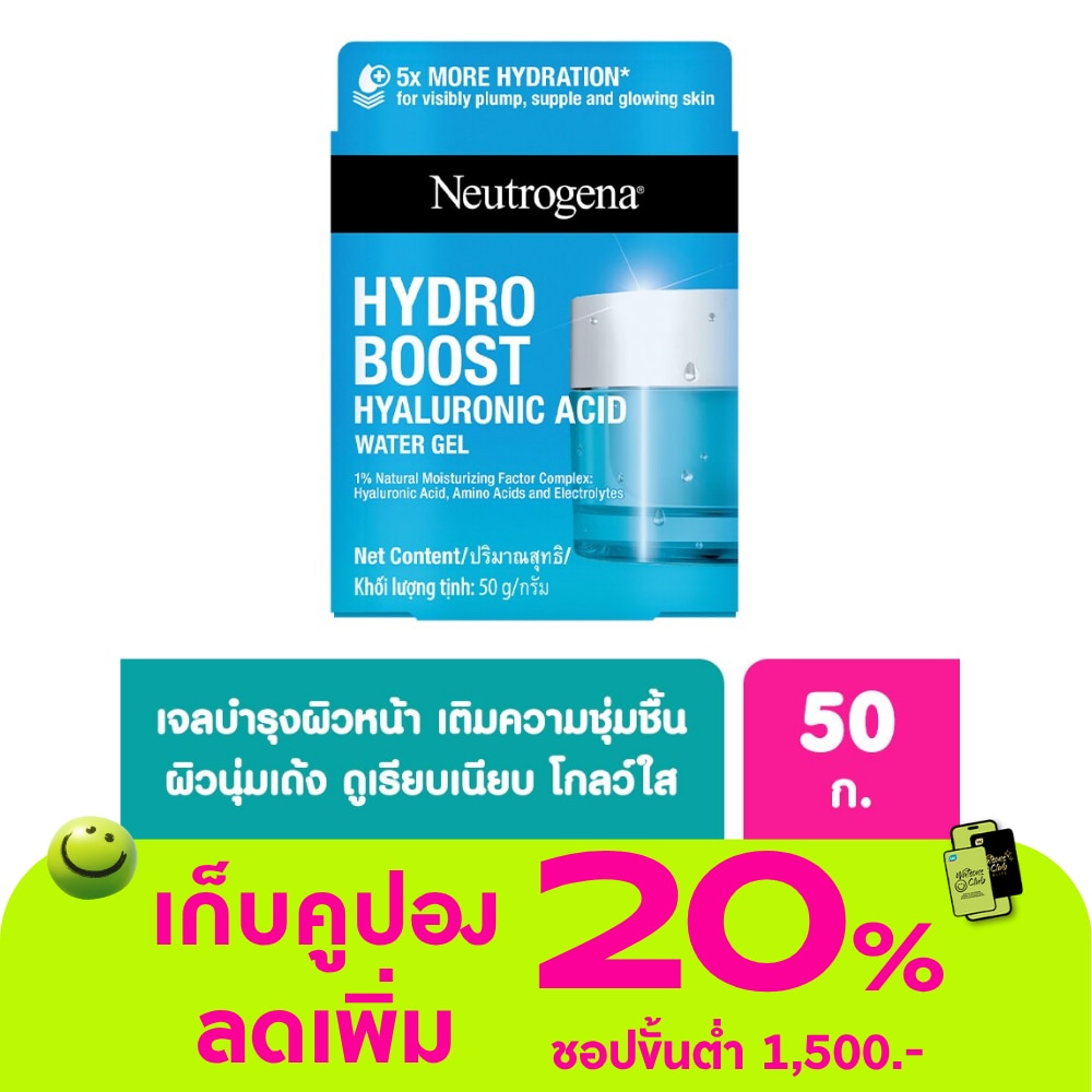 นูโทรจีนา ไฮโดร บูสท์ ไฮยาลูโรนิค แอซิด วอเทอร์เจล 50 กรัม นุ่มเด้ง อิ่มน้ำ ชุ่มชื่น