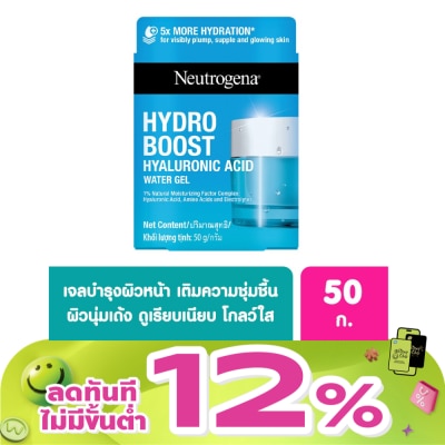 Neutrogena - นูโทรจีนา ไฮโดร บูสท์ ไฮยาลูโรนิค แอซิด วอเทอร์เจล 50 กรัม นุ่มเด้ง อิ่มน้ำ ชุ่มชื่น