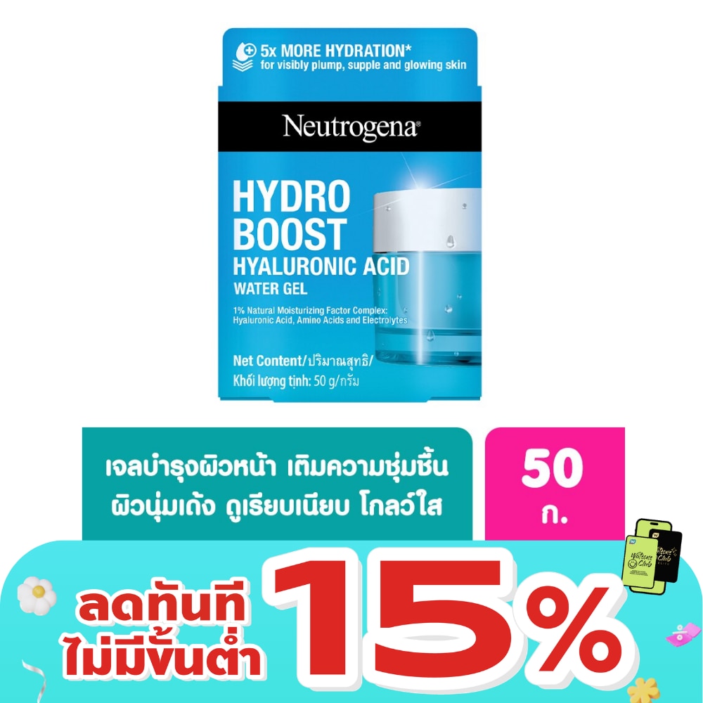 นูโทรจีนา ไฮโดร บูสท์ ไฮยาลูโรนิค แอซิด วอเทอร์เจล 50 กรัม นุ่มเด้ง อิ่มน้ำ ชุ่มชื่น