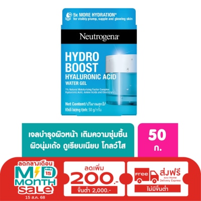Neutrogena นูโทรจีนา ไฮโดร บูสท์ ไฮยาลูโรนิค แอซิด วอเทอร์เจล 50 กรัม นุ่มเด้ง อิ่มน้ำ ชุ่มชื่น
