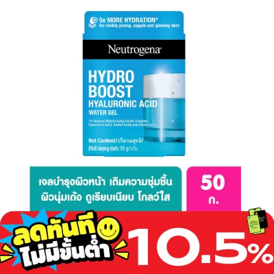Neutrogena นูโทรจีนา ไฮโดร บูสท์ ไฮยาลูโรนิค แอซิด วอเทอร์เจล 50 กรัม นุ่มเด้ง อิ่มน้ำ ชุ่มชื่น image