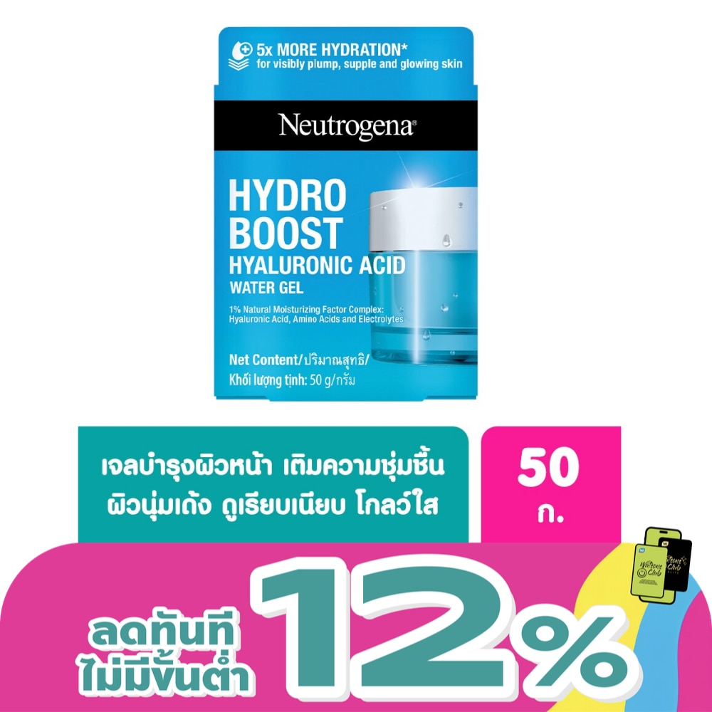 นูโทรจีนา ไฮโดร บูสท์ ไฮยาลูโรนิค แอซิด วอเทอร์เจล 50 กรัม นุ่มเด้ง อิ่มน้ำ ชุ่มชื่น
