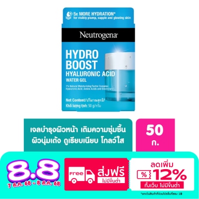 Neutrogena นูโทรจีนา ไฮโดร บูสท์ ไฮยาลูโรนิค แอซิด วอเทอร์เจล 50 กรัม นุ่มเด้ง อิ่มน้ำ ชุ่มชื่น