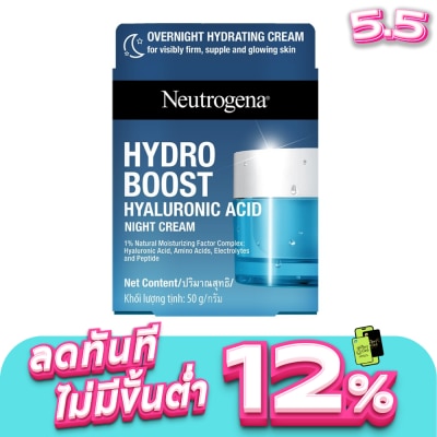 Neutrogena - นูโทรจีนา ไฮโดร บูสท์ ไฮยาลูโรนิค แอซิด ไนท์ ครีม 50 กรัม ผิวนุ่มเด้ง อิ่มน้ำ