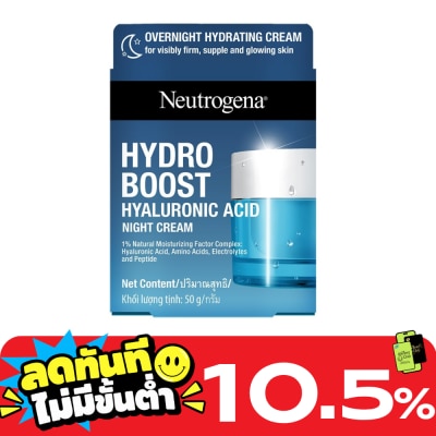 Neutrogena นูโทรจีนา ไฮโดร บูสท์ ไฮยาลูโรนิค แอซิด ไนท์ ครีม 50 กรัม ผิวนุ่มเด้ง อิ่มน้ำ image