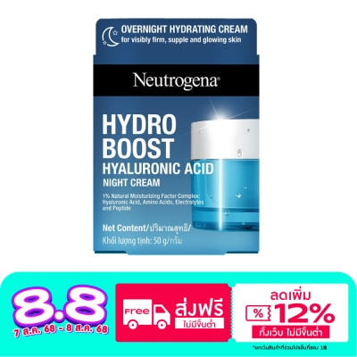 Neutrogena นูโทรจีนา ไฮโดร บูสท์ ไฮยาลูโรนิค แอซิด ไนท์ ครีม 50 กรัม ผิวนุ่มเด้ง อิ่มน้ำ