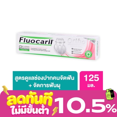 Fluocaril ฟลูโอคารีล ยาสีฟัน สำหรับคนจัดฟัน ออร์โธ 123 125 กรัม image